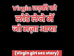 Virgin ladki ne chakha Lund ka swad - hindi mom liking foot stories