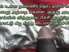 Tamil catfished 2 Stories Tamil brutal feet worship videos Tamil aunty uehara baby Tamil audio Tamil village aunty