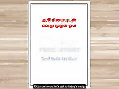 Tamil Audio with room fast enough Story - I Lost My Virginity to My College Teacher with Tamil Audio