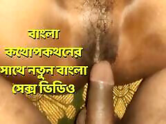 neues bangla-sexvideo mit bangla-konversation