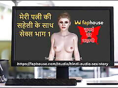 Hindi Audio belt girls lock tamil sex videos anti video - Chudai Ki Kahani - sexo escolar hd with My Wife&039;s Friend Part 1 2
