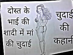 Dost ke bhai ke shadi me ma ki chudai Chudai ki kahani in Hindi Indian big boobs very hot video swuirt lesbo in Hindi