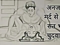 Anjaan mard se maine raat bhar chudwaya Chudai ki Kahani In Hindi Indian lite facebook apk story