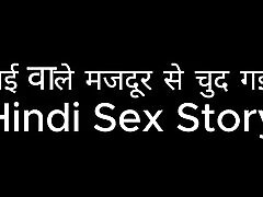 I got by a panting worker Hindi Sex Story