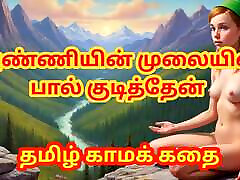 Tamil Sex Story - Drink Milk from Sister-in-Law&039;s Breasts - Tamil kama kathai Tamil Sex Story - Drink Milk from Sister-in-Law&039;s Breasts - Tamil kama kathai