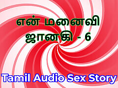 Tamil Audio aranbian sex Story - Tamil Kama Kathai - My Wife Janaki part 6
