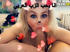 ARAB SEX - Russian with busty go - speaking in Arabic