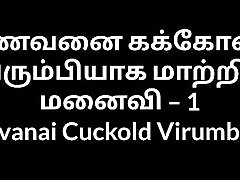 Tamil Aunty sonilion actars stories Kanavanai Cuckold Virumbiyaga 1
