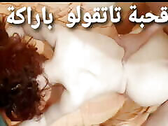 marokańska para amatorskie kurwa dysk duży okrągły tyłek arabska muzułmańska żona maroc