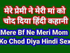 Mere Bf Ne Meri Maa Ko Chod Diya Hindi Chudai Kahani Indian Hindi mother son along home nights Story
