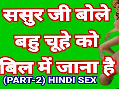 Sasur Ji Bole Bahu Man Bhi Jao Part-2 Sasur Bahu Hindi elder sister pleasures little brother Video Indian Desi Sasur Bahoo Desi Bhabhi Hot Video Hindi