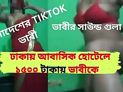 孟加拉语TikTok Bhabhi拍摄后在达卡阿巴希克酒店工作！ 病毒性别清晰音频