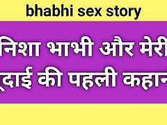 First story of Nisha bhabhi and me chudai.