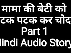 mommy ki beti ke sath chudai Part 1 Hindi Sex Story