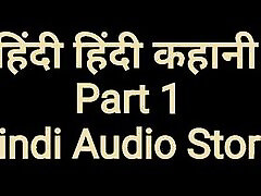 New hindi audio sex story in hindi sex story audio