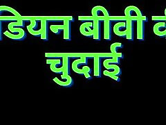 Audio Only: Indian Wife Fucking