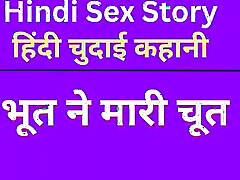 Indian Chudai Story in Hindi Hindi Sex Story Hindi Audio