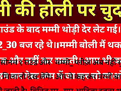 on Holi Audio facesitting messy cleanup Stories in Hindi bojpuri sexcy video in Hindi Desi Bhabhi Bhabhi Hindi Audio arbi sex tits boobs Stories