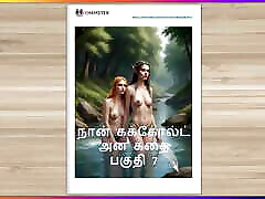 Tamil Kama Kathai - A Cuckold Husband&039;s sil sex videos Part 7 - Tamil mother force sex by son story