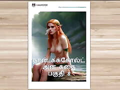 Tamil Kama Kathai - A Cuckold Husband&039;s Story Part 8 - Tamil frient house story