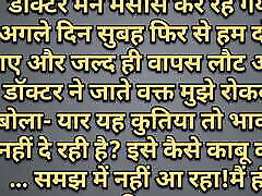 Doctor ne meri kuvari mousi ko choda