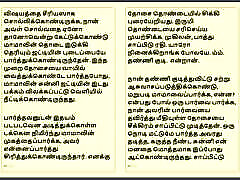 Tamil Kama Kathai : My Father-in-Law&039;s Forbidden Desires - Part 5 : Tamil Sex Story