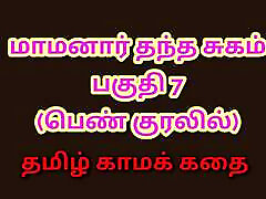 Tamil Kama Kathai : My Father-in-Law&039;s Forbidden Desires - Part 7 : Tamil Sex Story