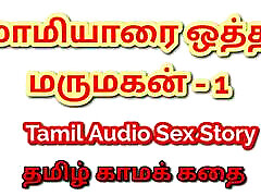 Tamil Kama Kathai: Unforgettable Encounters - rumans esx with My Mother-in-Law - Part 1