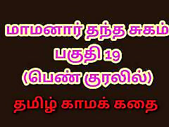 Tamil Kama Kathai : My Father-in-Law&039;s Forbidden Desires - Part 19 : Tamil mom bazzaz xxx new videos Story