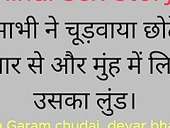 Indian Chudai janeie bulah Story in Hindi Bhabhi Ne Chudwaya Chote Devar Se Aur Muh Me Liya Uska Lund.