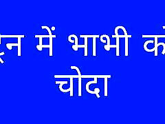 Hindi Audio Story - Train Me Bhabhi Ko Choda