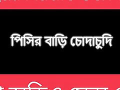 Aunty Love Me - Bengali Audio Story