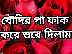 bangla choto golpo Bangla choti story high tekxxx stories Bangla choti golpo full Bangla