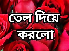 Bangla choto golpo new hot choti golpo full story in Bangla audio choto golpo Bangla choto golpo new hot choti golpo full story in Bangla audio choto golpo