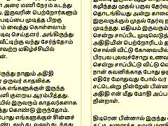 Tamil Kama Kathai - Tamil Audio Sex Story - College Love