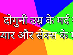 Love with double aged man and enjoyed with him.