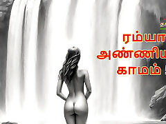 Ramya Anniyin Kaamam - Part 5 Tamil Audio Sex Story