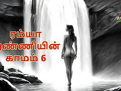 Ramya Anniyin Kaamam - Part 6 Tamil Audio Sex Story