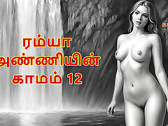 Ramya Anniyin Kaamam - Part 12 Tamil Audio grab my boob Story