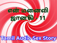 Tamil Audio Sex Story - Tamil Kama Kathai - My hd teensxxx Janaki part 11