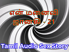 Tamil Audio Sex Story - Tamil Kama Kathai - My Wife Janaki part 21